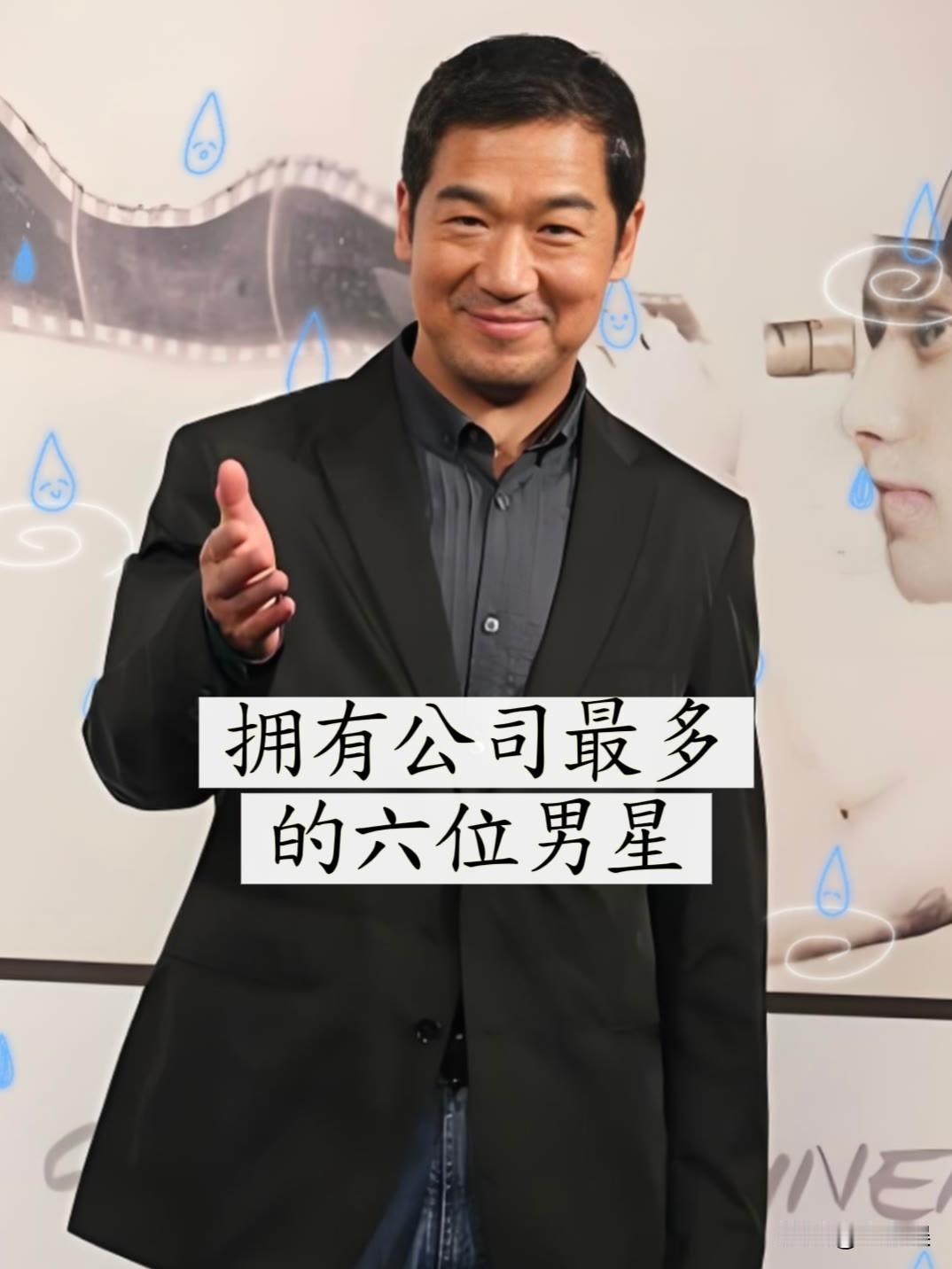 拥有公司最多的6位男明星。