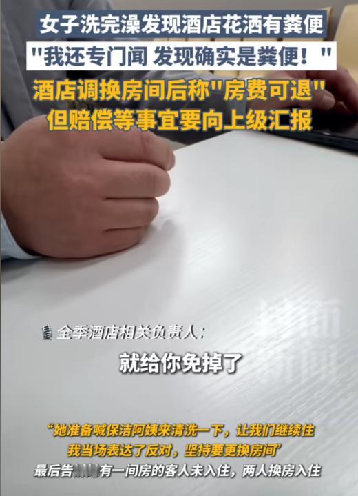 武汉一女子入住高档酒店，洗完澡发现花酒上，有一坨不明物体，她一开始以为是水垢，结