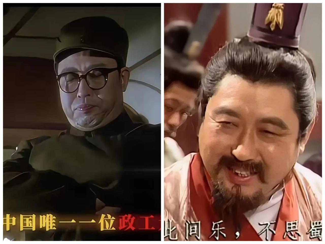 你敢相信，这是同一个人？一个人三国的刘阿斗，一个是开国政工元帅。这两个人竟然