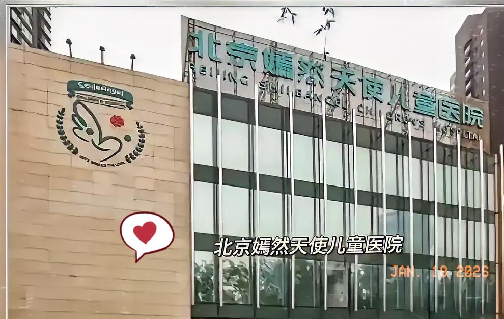 谁能想到嫣然天使医院搬迁居然要砸这么多钱啊！新场地改造超2000万！设备搬迁至少