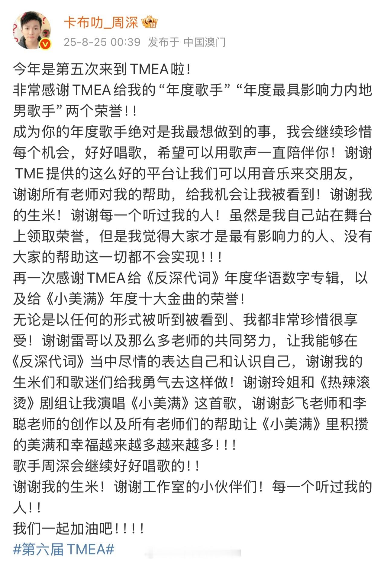 每次看周深的小作文都好真诚作为一个当红流量歌手能用心和粉丝交流分享的艺人不多
