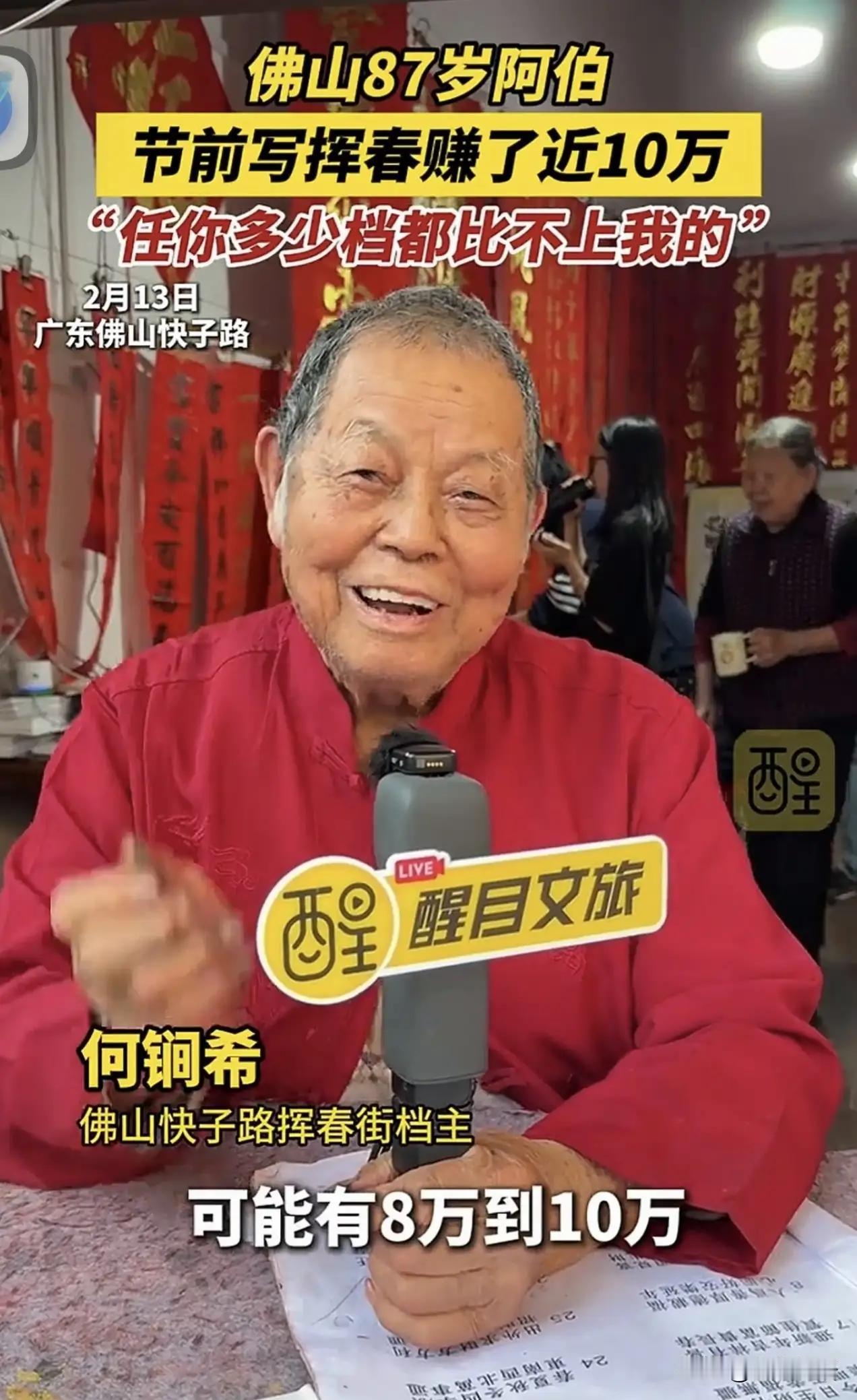 万万没有想到！广东佛山，一位87岁高龄的阿伯，在春节临近的短短40多天里，凭借一