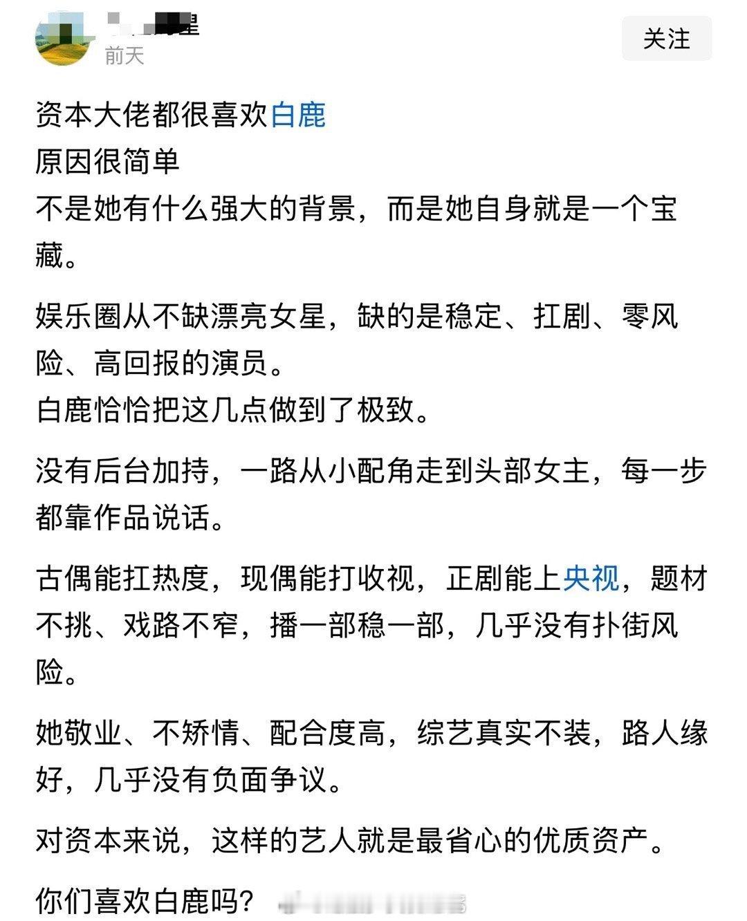 资本大佬都很喜欢白鹿原因很简单