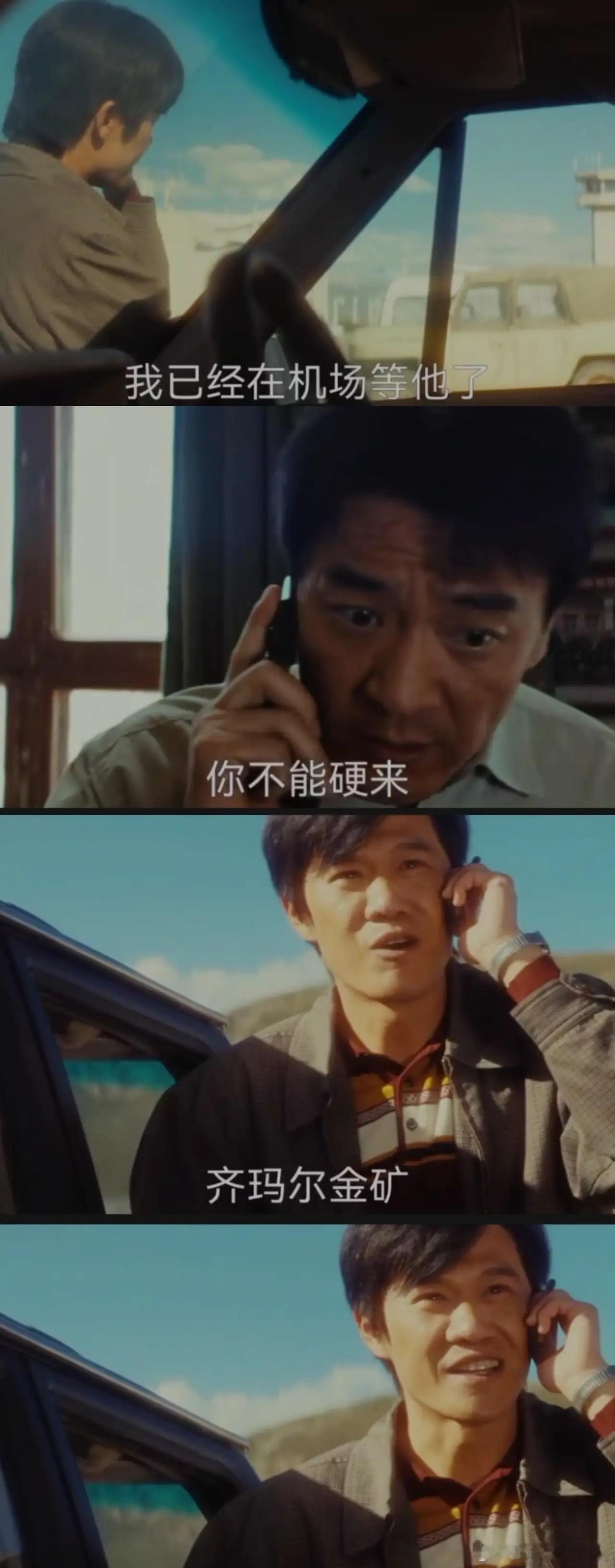 《生命树》被多杰打掉的那个齐玛尔金矿，不是李永强的而是冯总的，现在鑫海集团的冯总