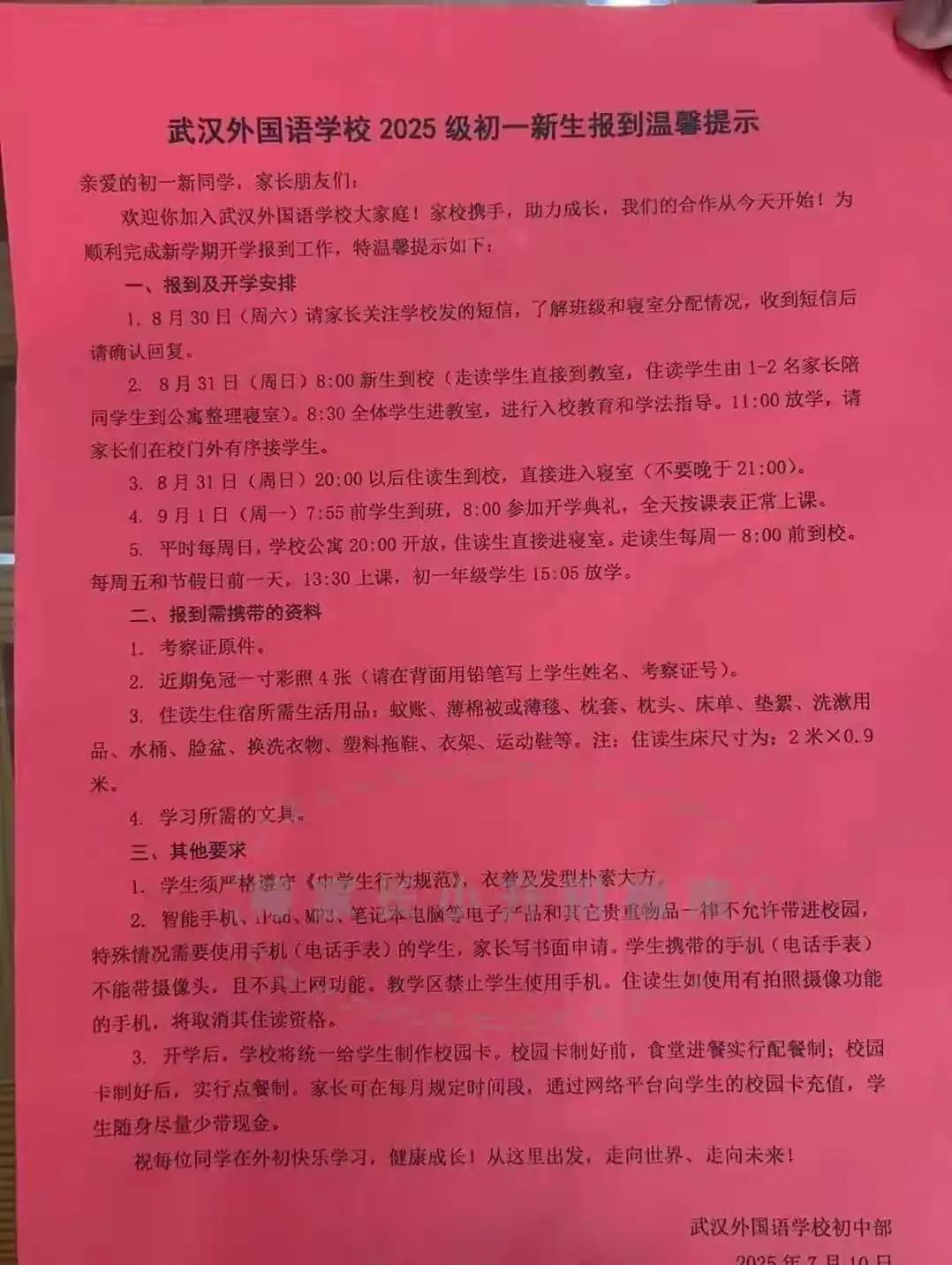 武汉最牛初中武汉外校2025级新生报到通知当其他民办学校都还没有开始摇号，外