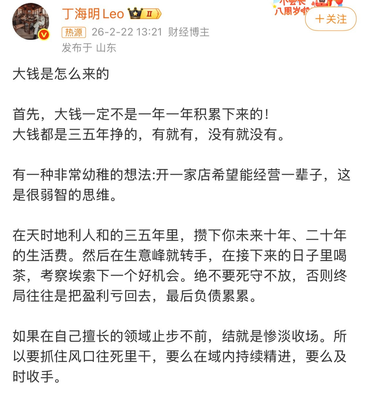 确实，大钱都是三五年挣的。风口来了抓不住就走了，遇到能扶你一手的贵人你不长进那贵