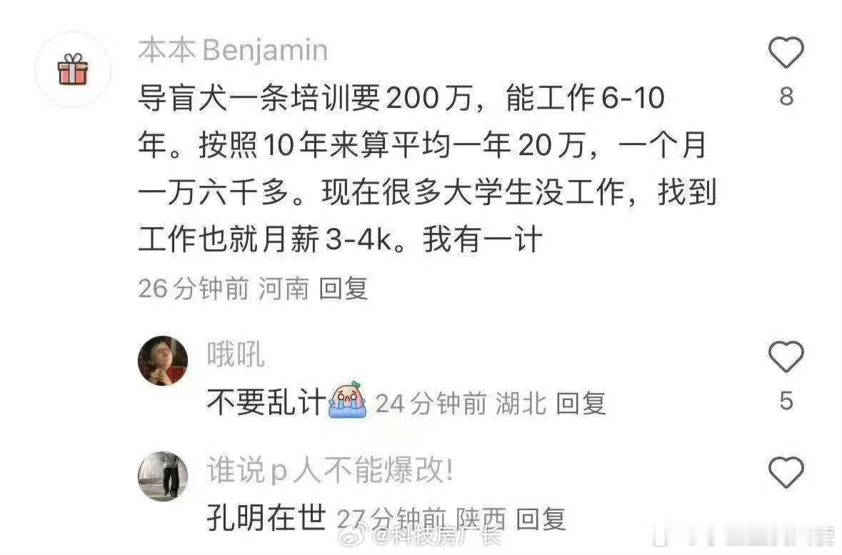品行优良的大学生就业新方向[笑着哭]​​​​