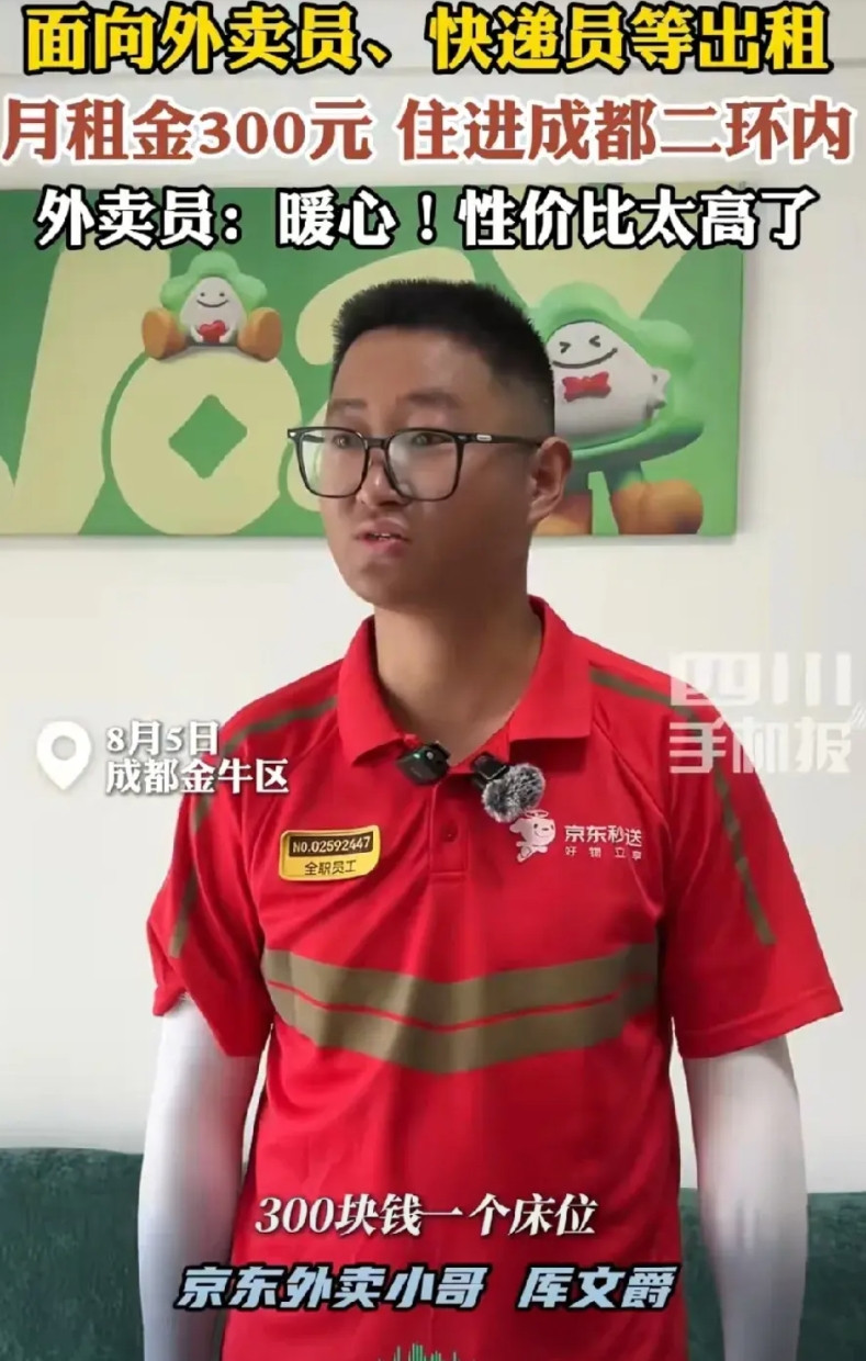 只需要花300元就能够拎包入住，近日，成都市金牛区推出的“彩领之家”，让外卖员，