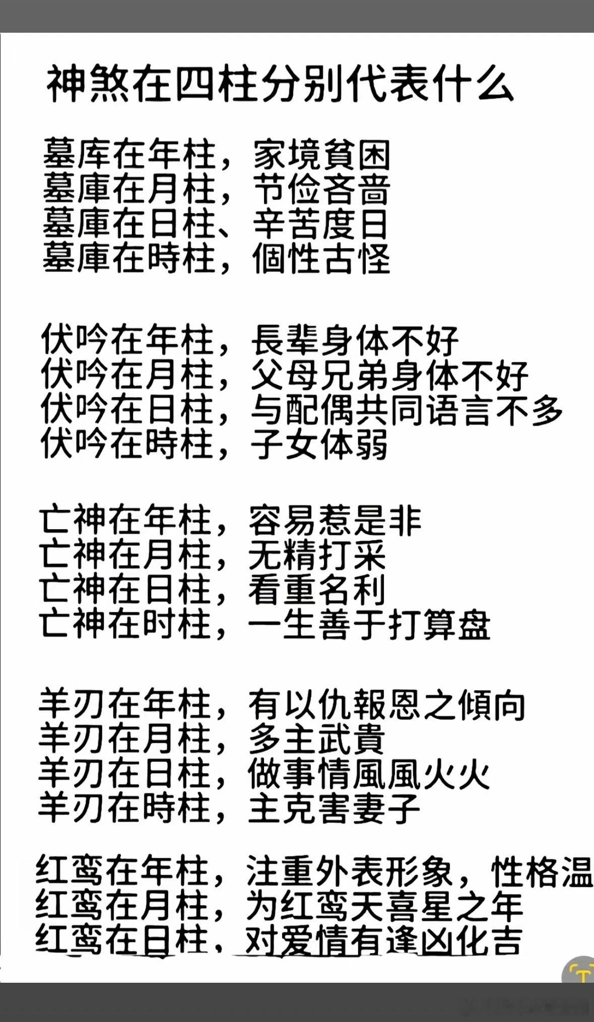 神煞在四柱代表什么？