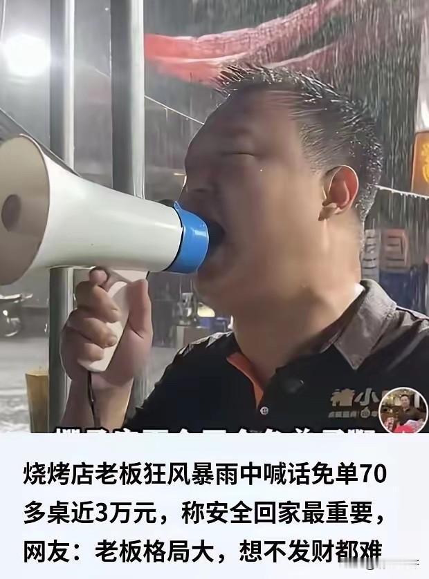 石家庄，一户外大棚70多桌吃烧烤，可天公不作美突降暴雨，没想到老板竟然对着所有客