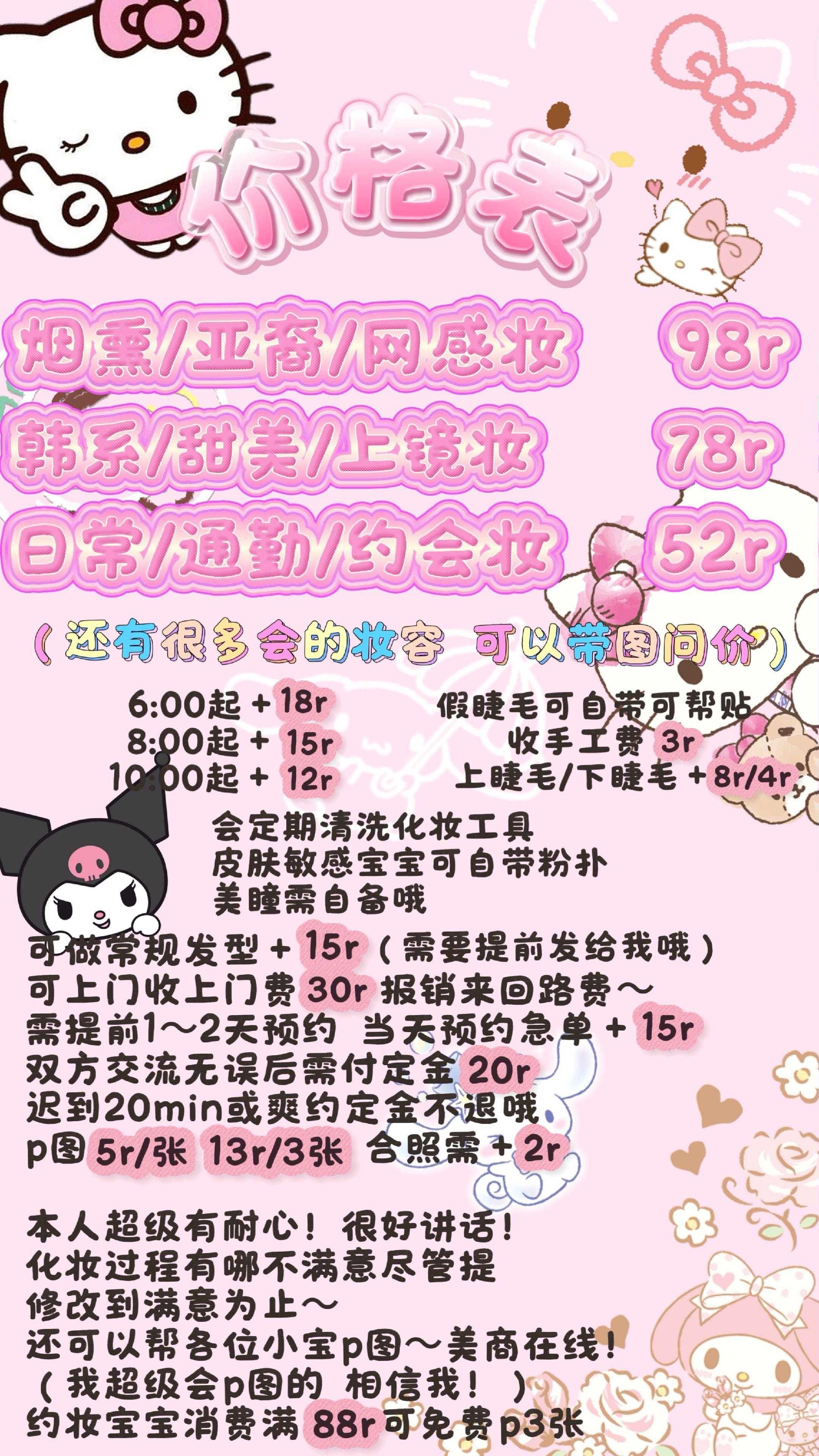 米娜桑快来找我约妆啊～