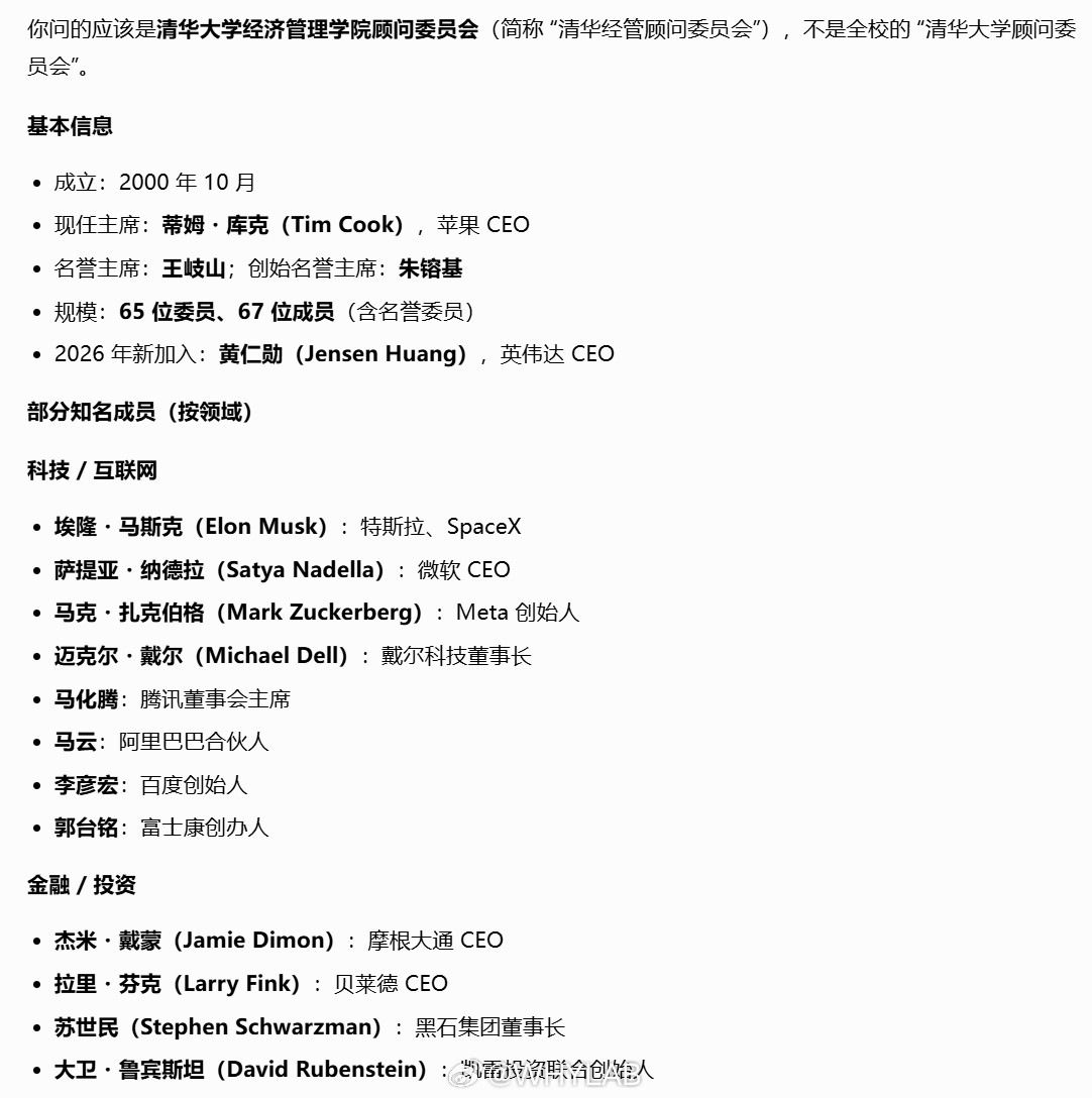 黄仁勋加入清华大学顾问委员会搜了下，这个委员会的现任主席是苹果CEO库克，其