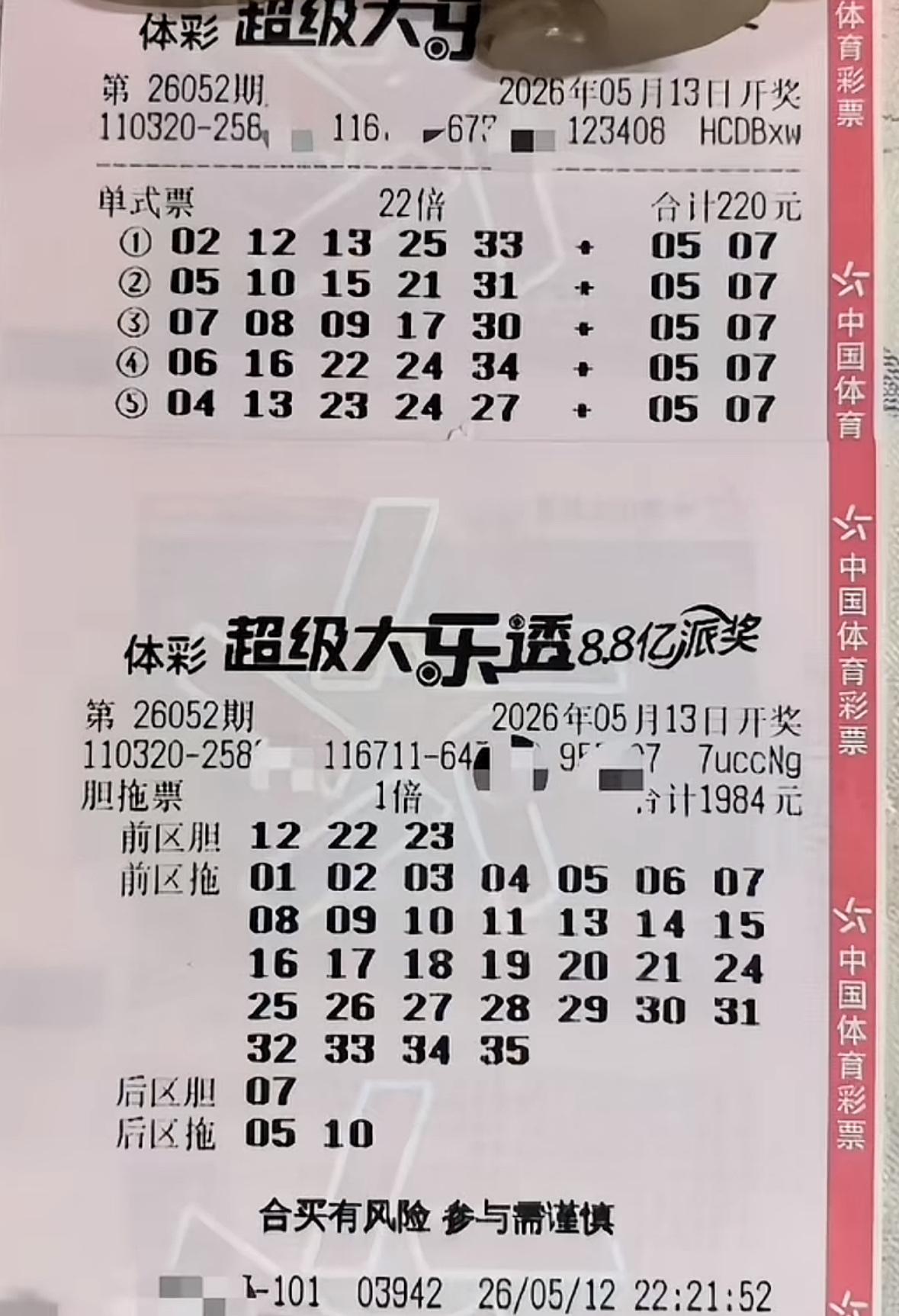 大乐透26052期！江苏“99倍哥”携双票再战，后区暗藏悬念。今晚大乐透26