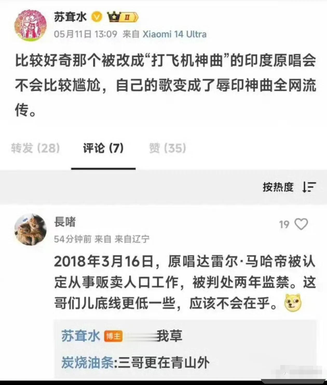 《我们新买的飞机被打了》印度原唱，涉嫌贩卖人口，本以为是假的，没想到还真有其事！