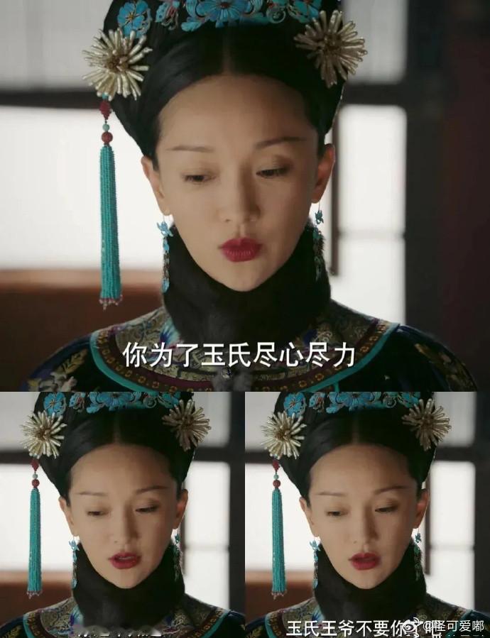 《如懿传》天呐，怎么会有这么俗的台词，实在是太刻薄了…​​​​