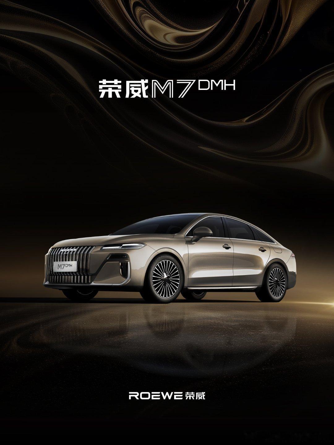 荣威M7DMH全新车色「浅茶金」珠光流转星芒流盼从容诠释自信·优雅荣威明珠