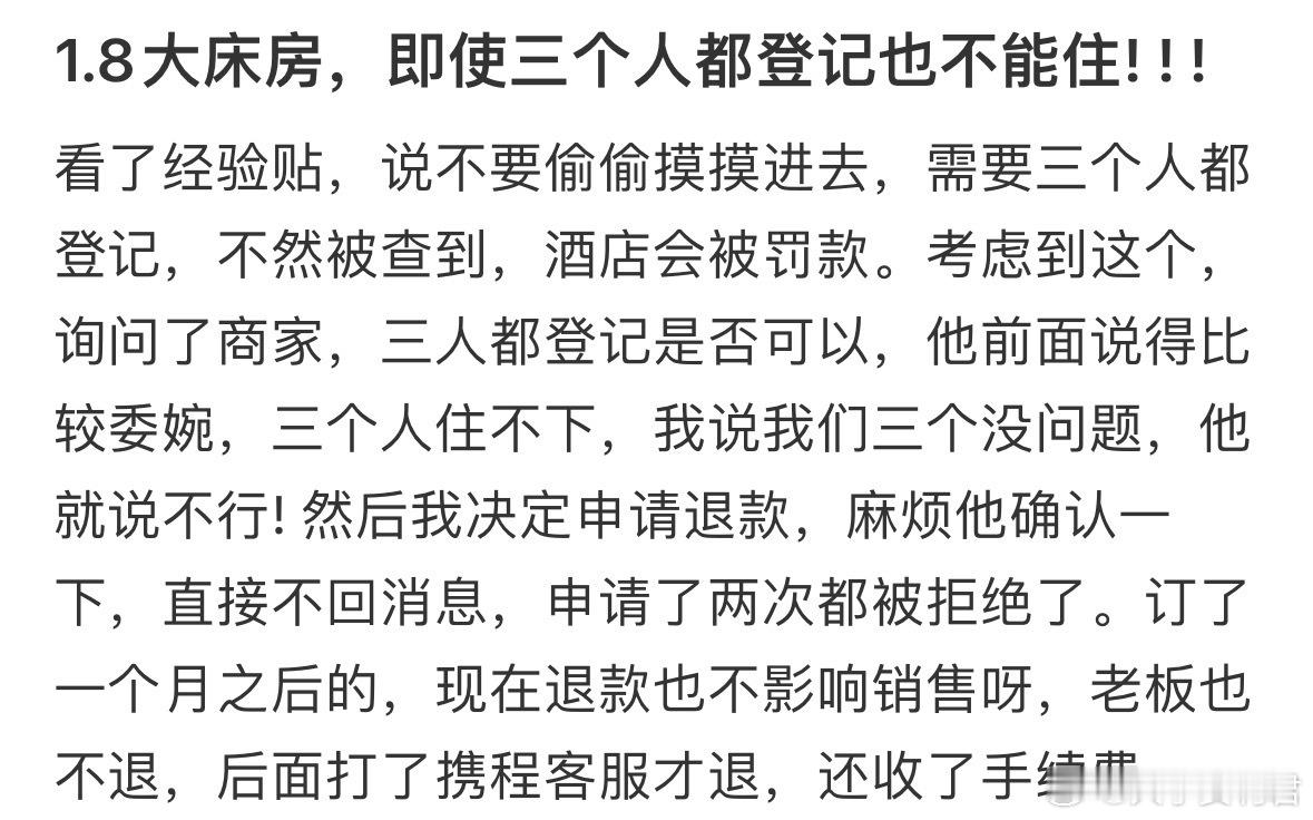 1.8大床房，即使三个人都登记也不能住​​​​