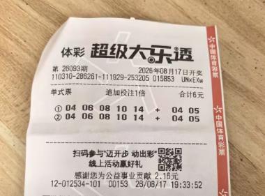 710万头奖功亏一篑！大乐透开奖后彩友发帖痛苦不已，晒票2注单式号买了半年其中1