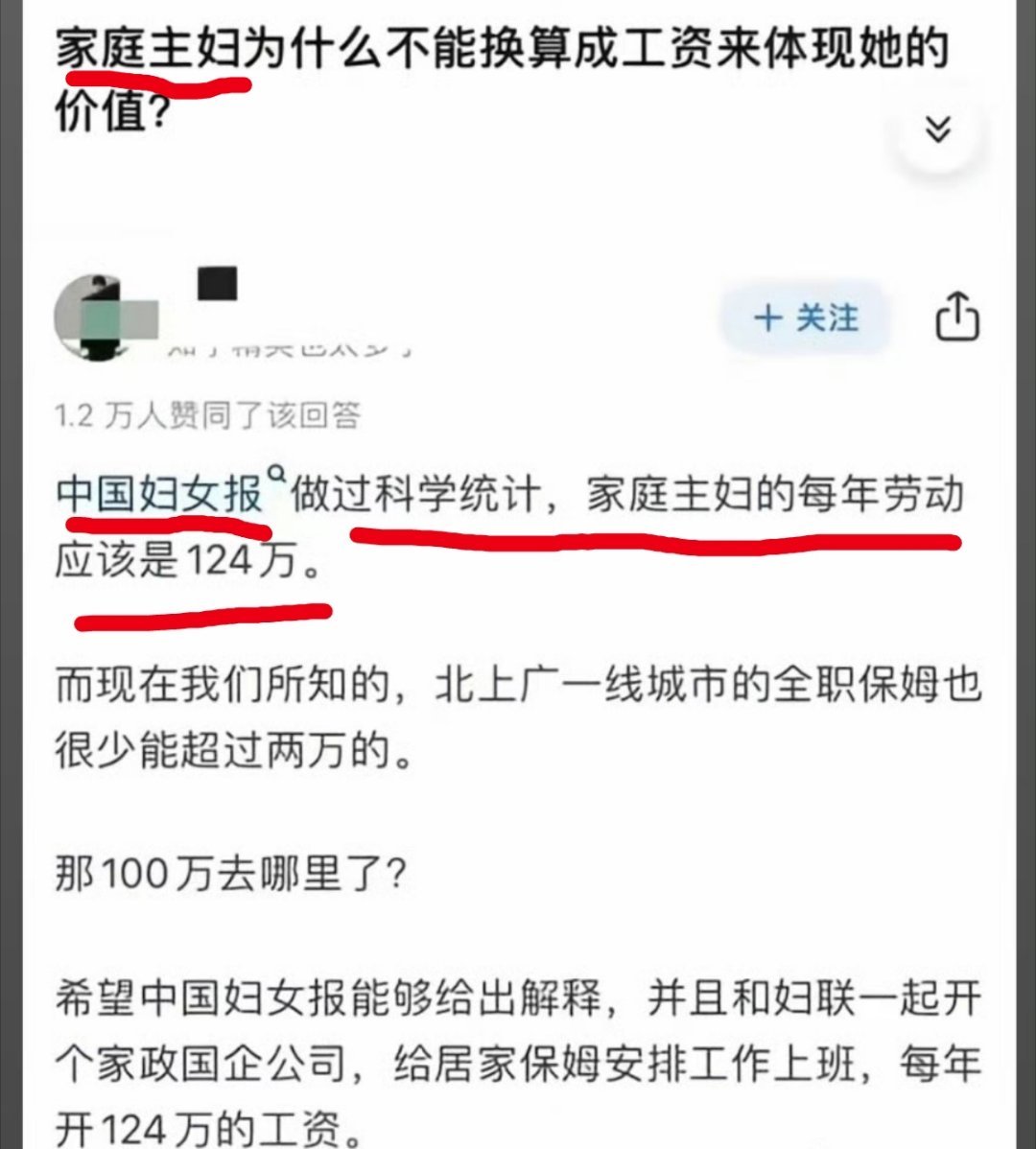 请给我也安排一个年薪124万的工作吧，我是家庭主夫[doge]​​​