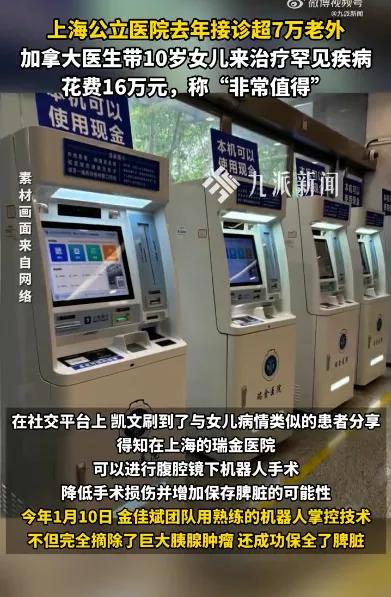加医生带女儿上海治病花16万称很值：我们应该欢迎吗？我国扩大免签“朋友圈”后，