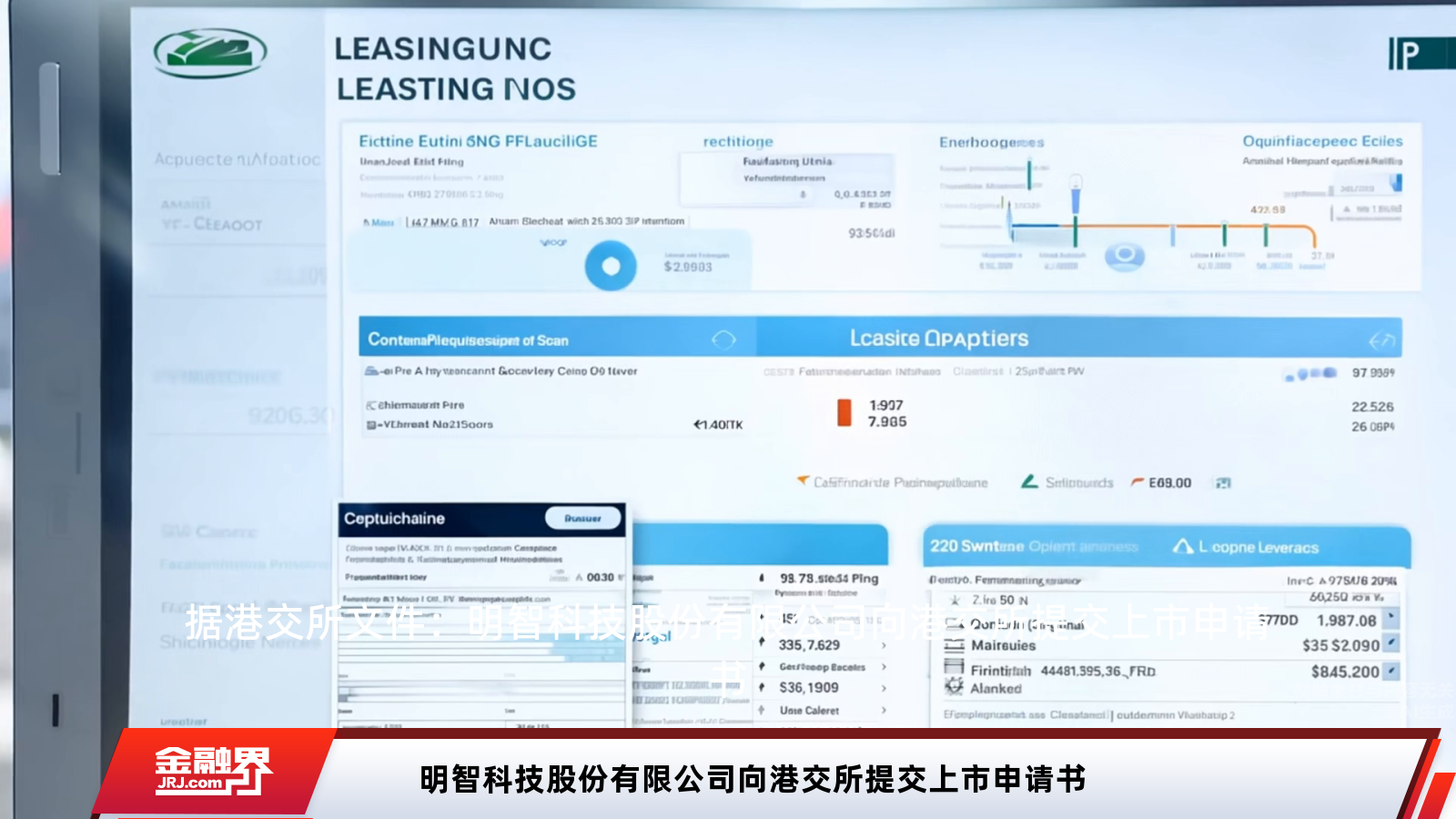 明智科技冲刺港股:正式递交港交所上市申请书