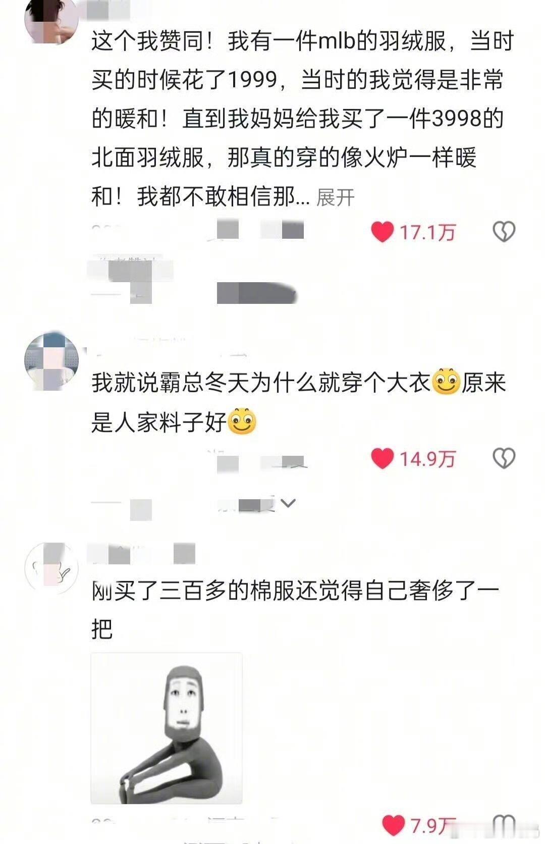 最能体现贫富差距的季节就是冬天了[跪了]​​​