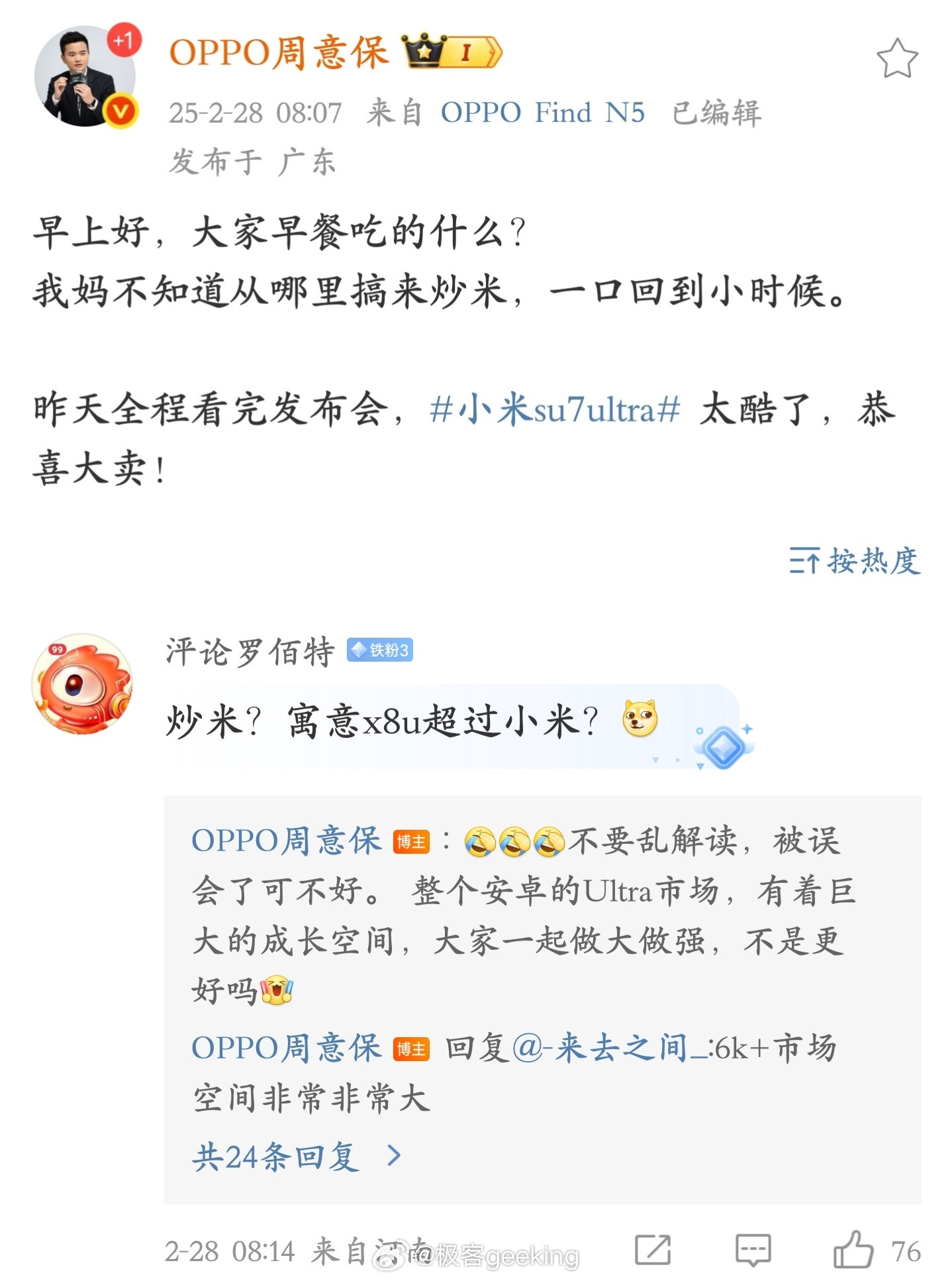 所以OPPO赶紧把FindX8Ultra端上来吧[doge]