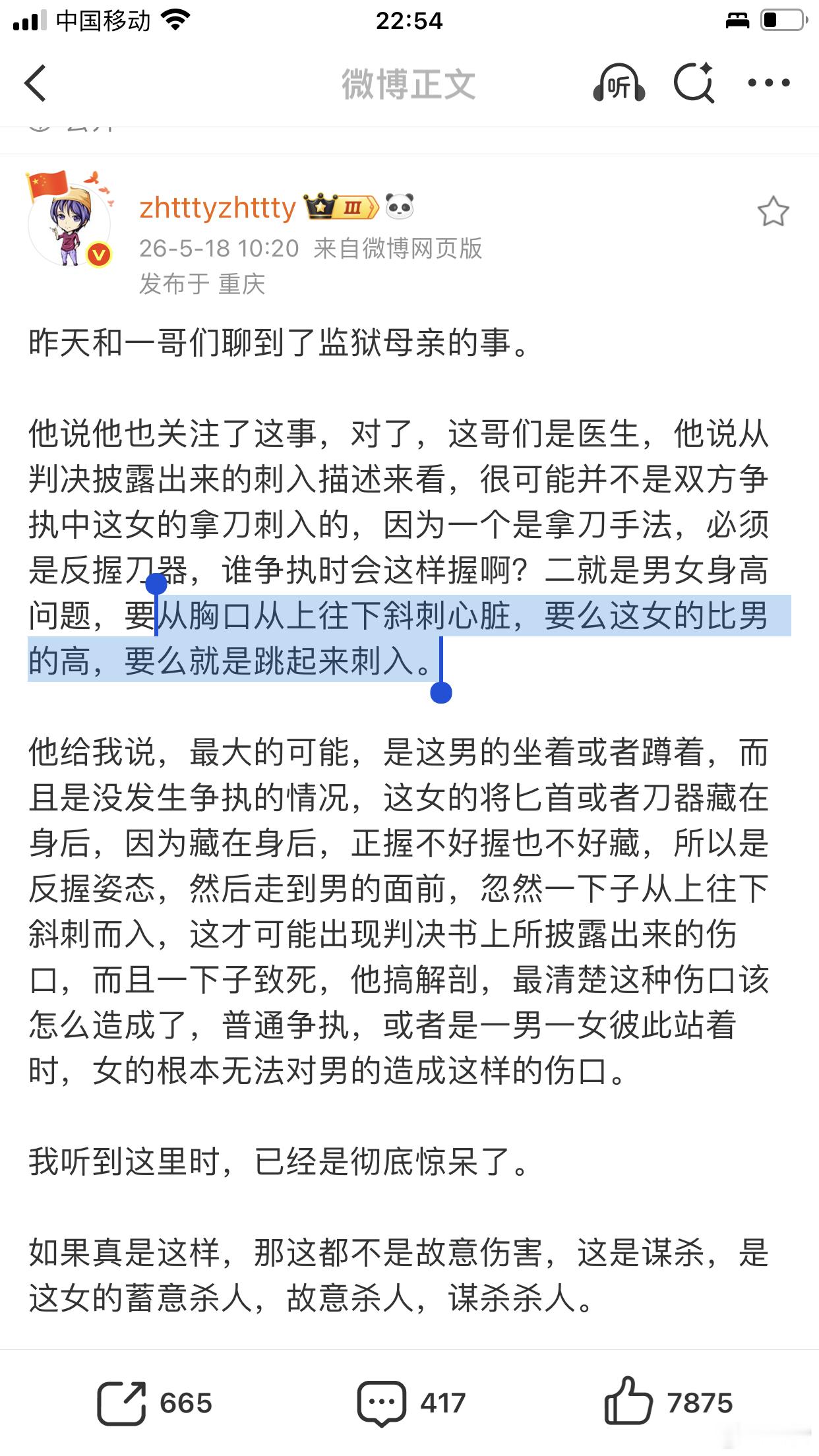 从胸口从上往下斜刺心脏，要么这女的比男的高，要么就是跳起来刺入———惊了《监狱里