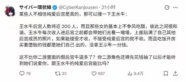 日本网友对王水牛的评价