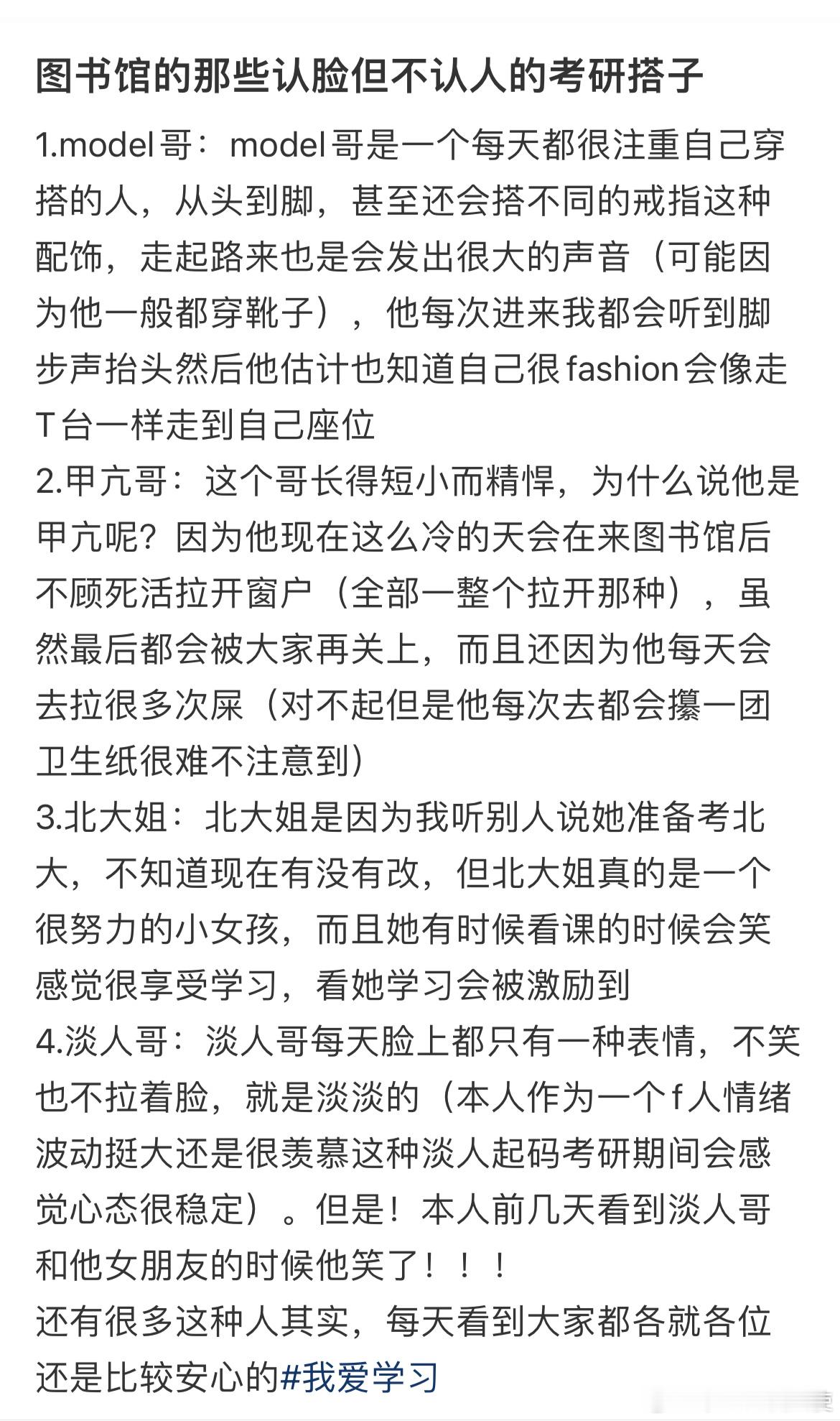 图书馆的那些认脸但不认人的考研搭子