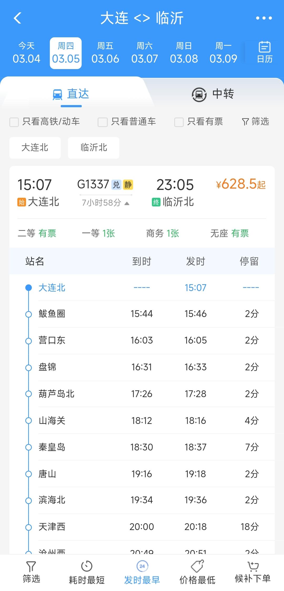 大连到临沂有直达的高铁列车，为何大连到青岛没有直达的高铁呢？这确实让人感觉到有些