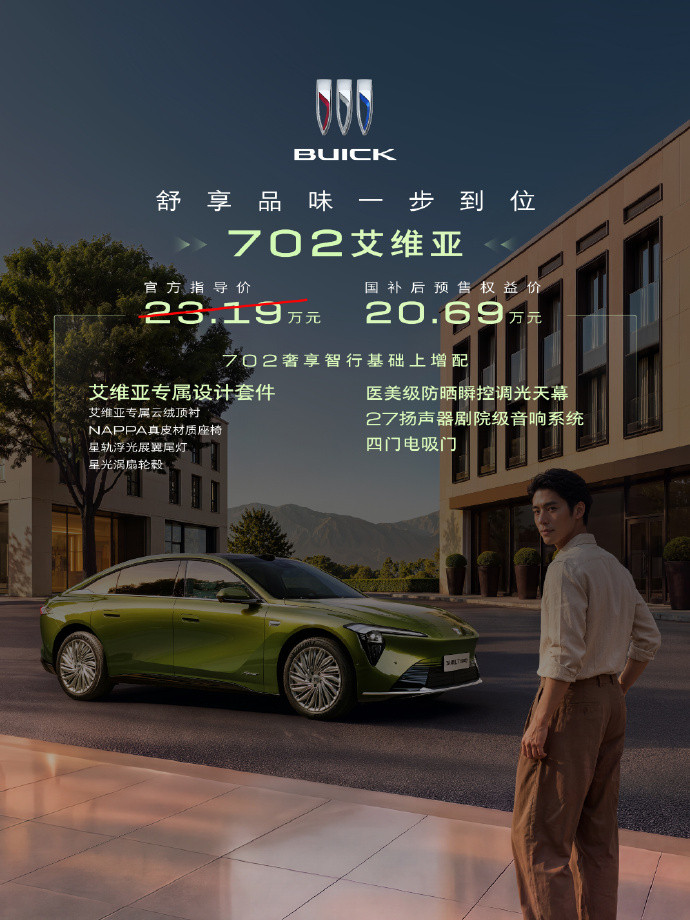 别克至境L7纯电版将于明天8月19日正式上市，预售价19.49-23.19万，国