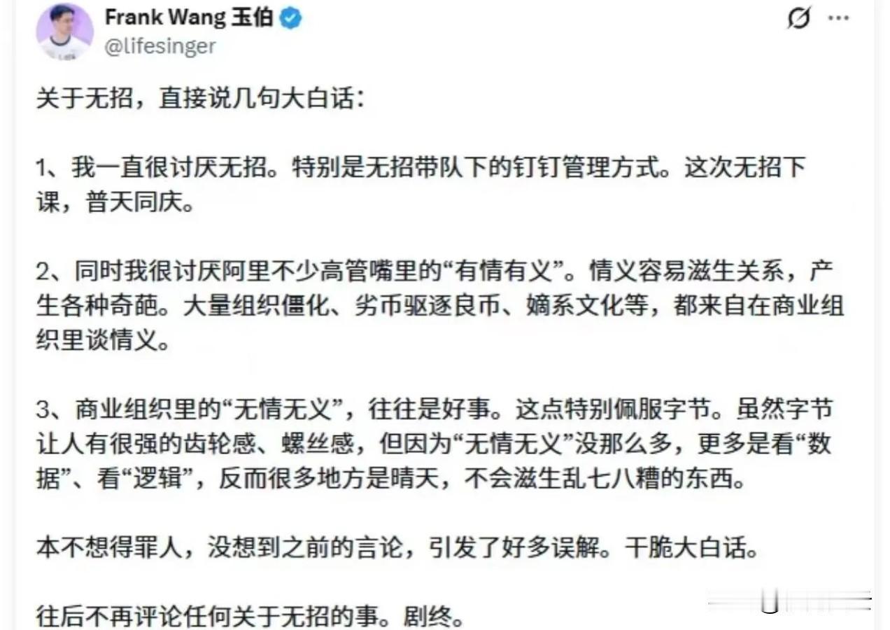 阿里前资深技术专家（P10）、蚂蚁集团体验技术部负责人、飞书副总裁‌玉伯锐评无招