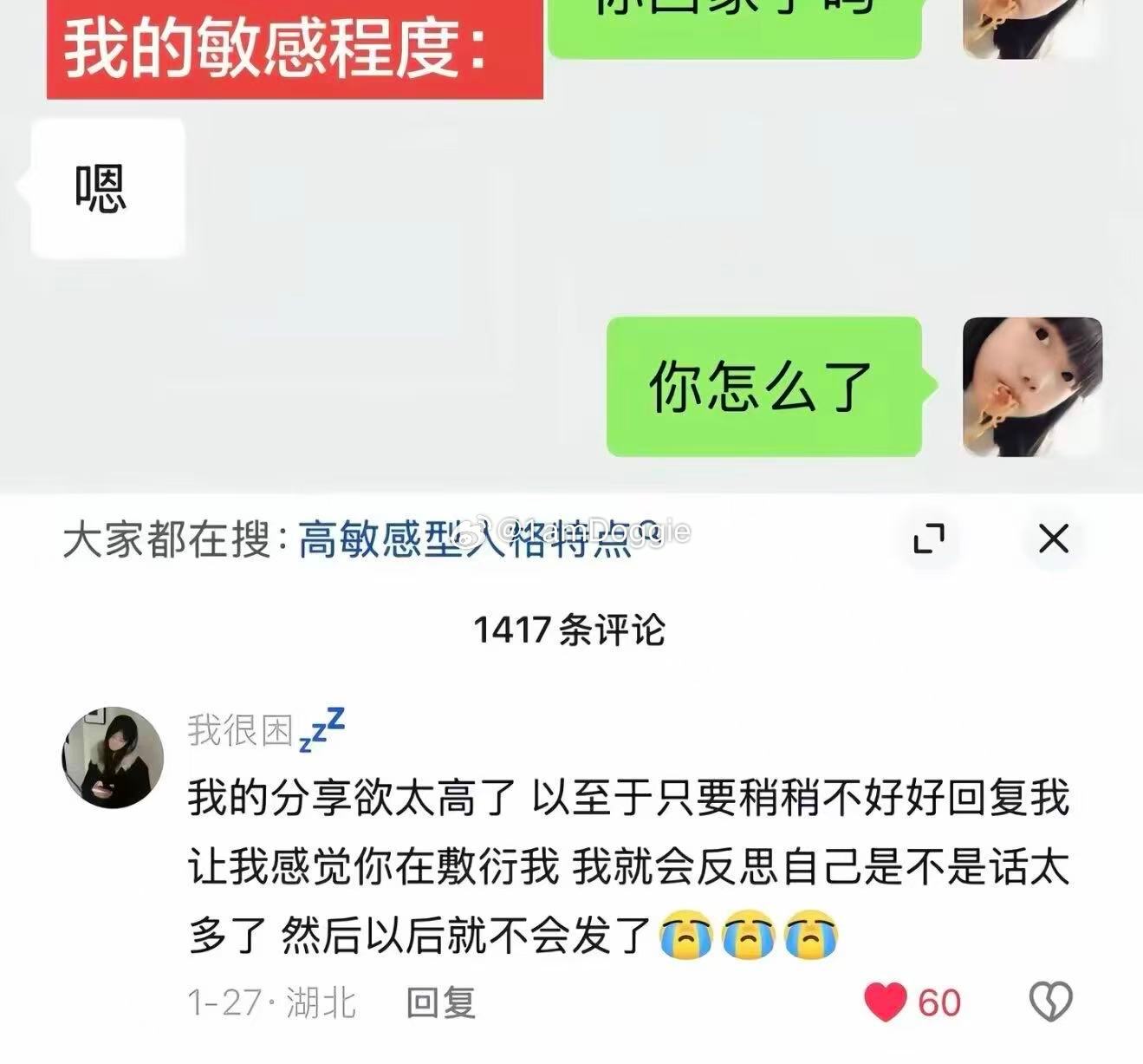 我的敏感程度：​​​