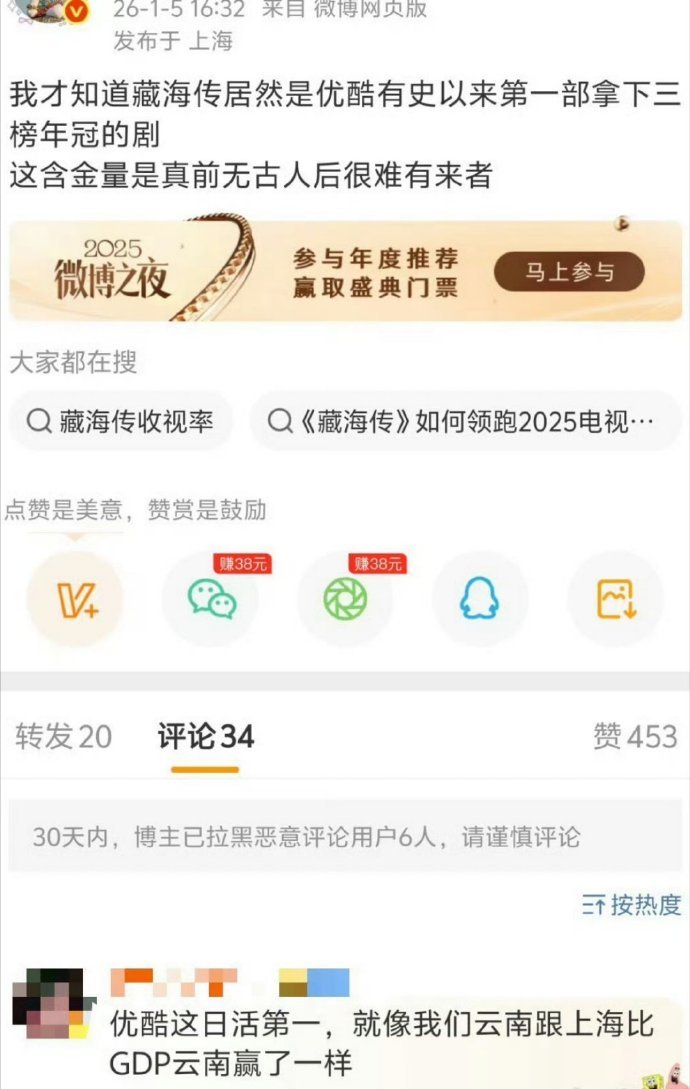 对不起，我也是第一次知道，所以《藏海传》是优酷历史上唯一的一部云合占比40%以上