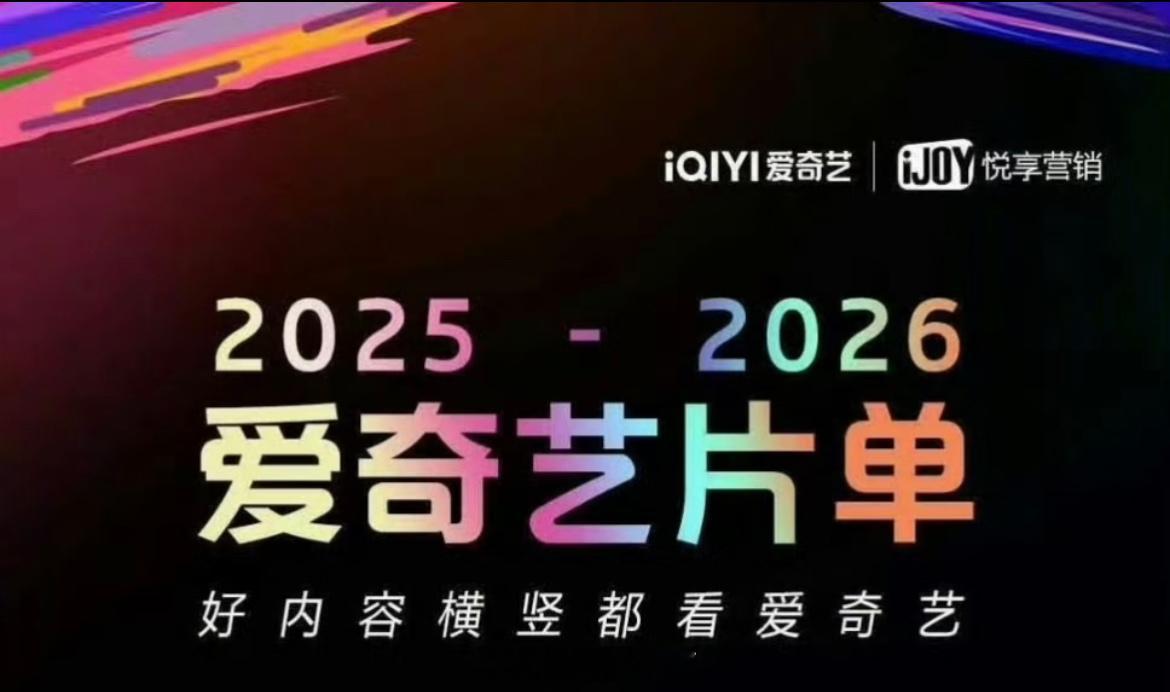 爱奇艺925悦享会多部超强阵容新剧官宣《暴虎冯河》王千源王星越蔡文静《深渊》任嘉