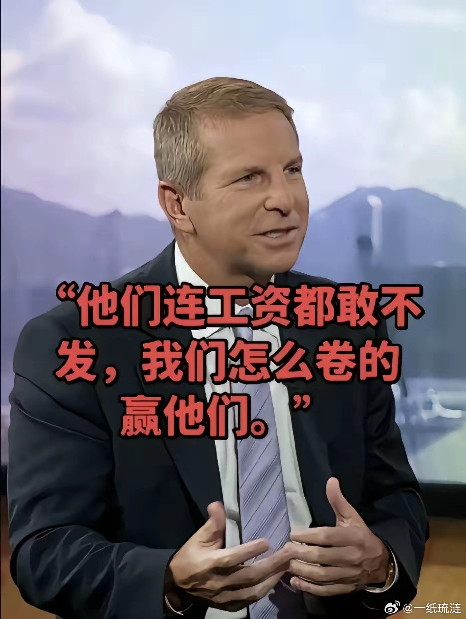 老弟被你笑死了！不过你还说少了一招，“恶意讨薪”。除了外星人地球上谁敢跟我们卷？