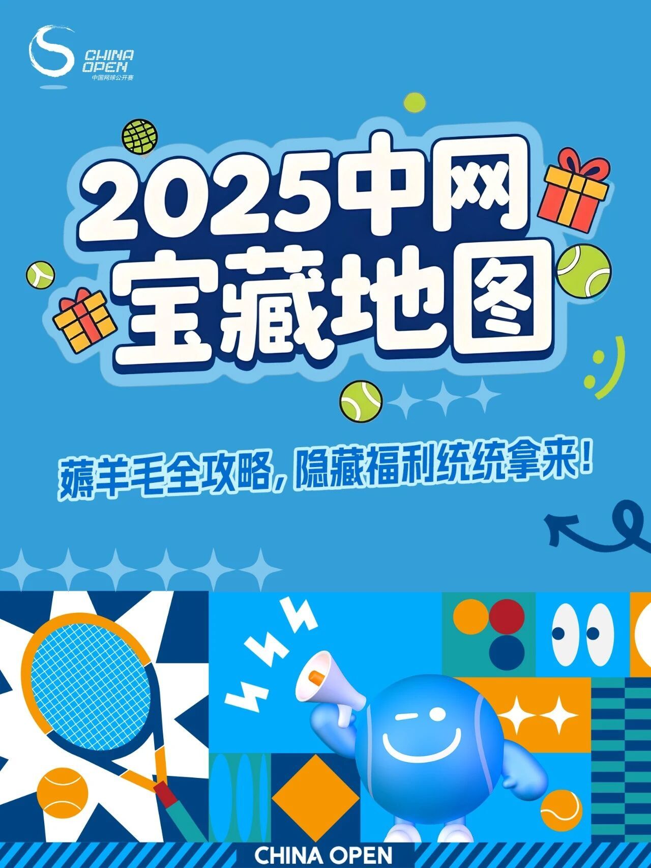 2025中网2025中网资格赛外卡公布：吴易昺、黄泽林、蒋欣玗在列男子单打方面