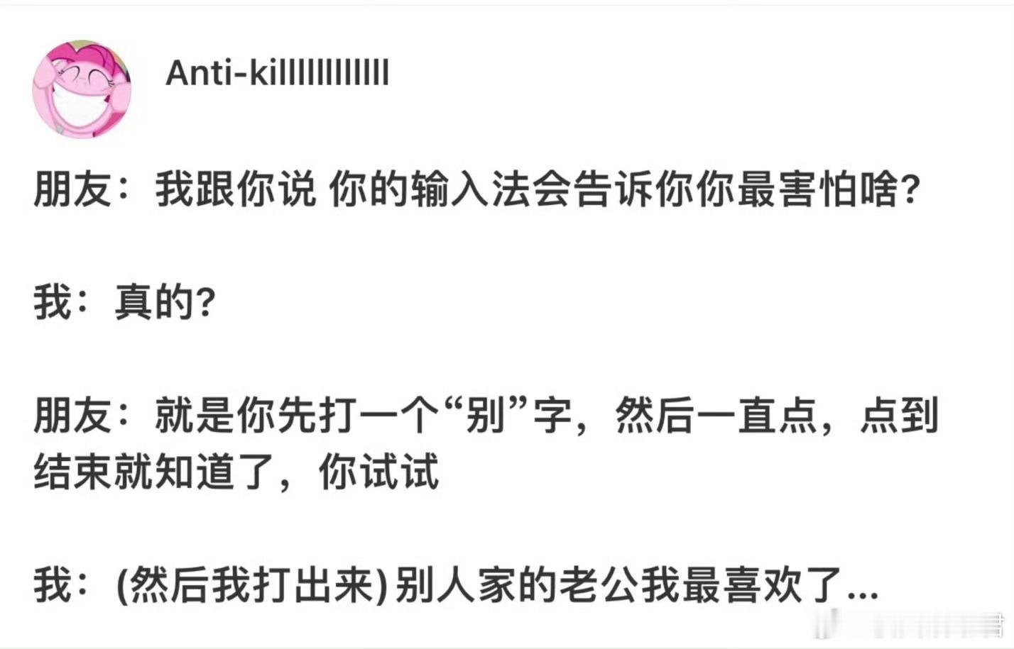 你的输入法会告诉你你最害怕啥？​​​