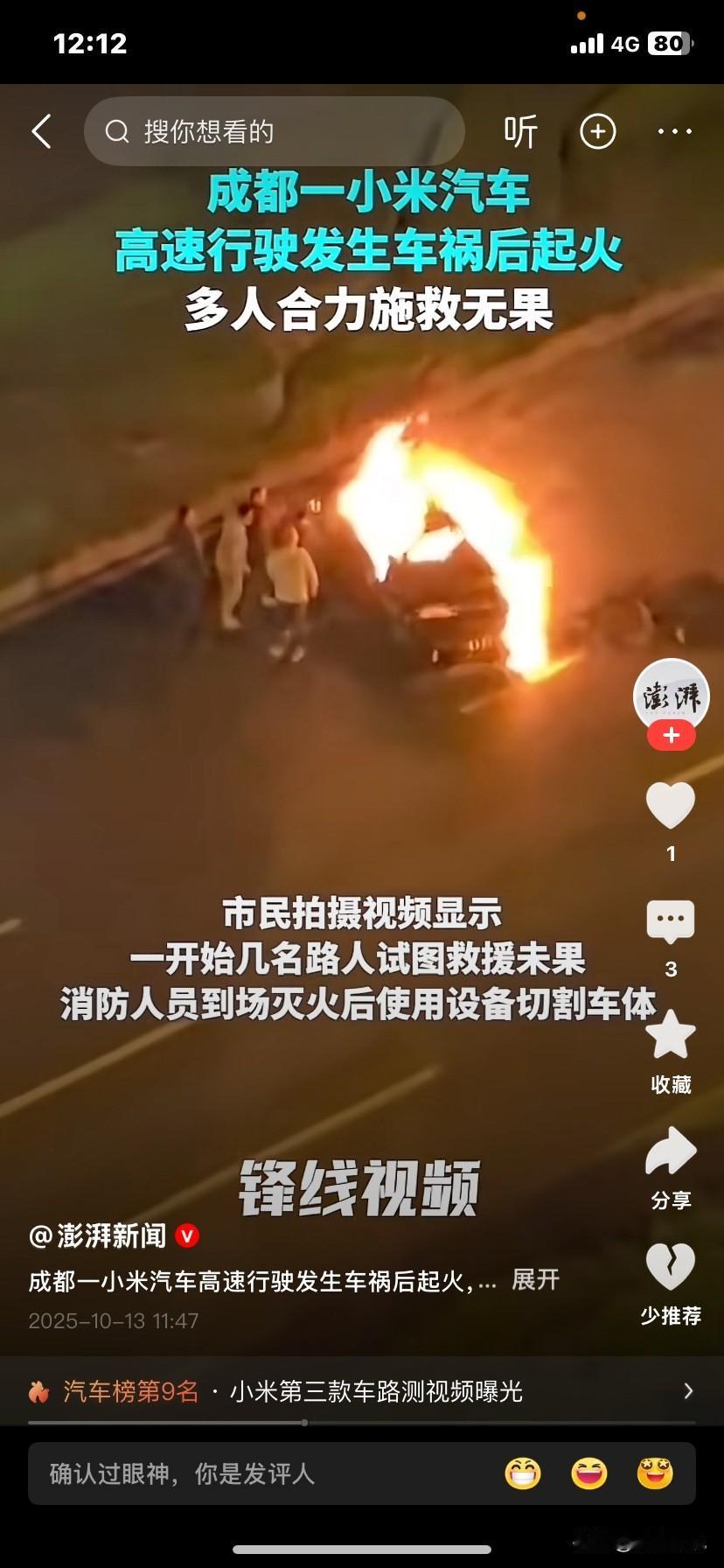 小米SU7又因为事故上新闻了，哎希望下次不要再上这种新闻了！10月13日凌晨3