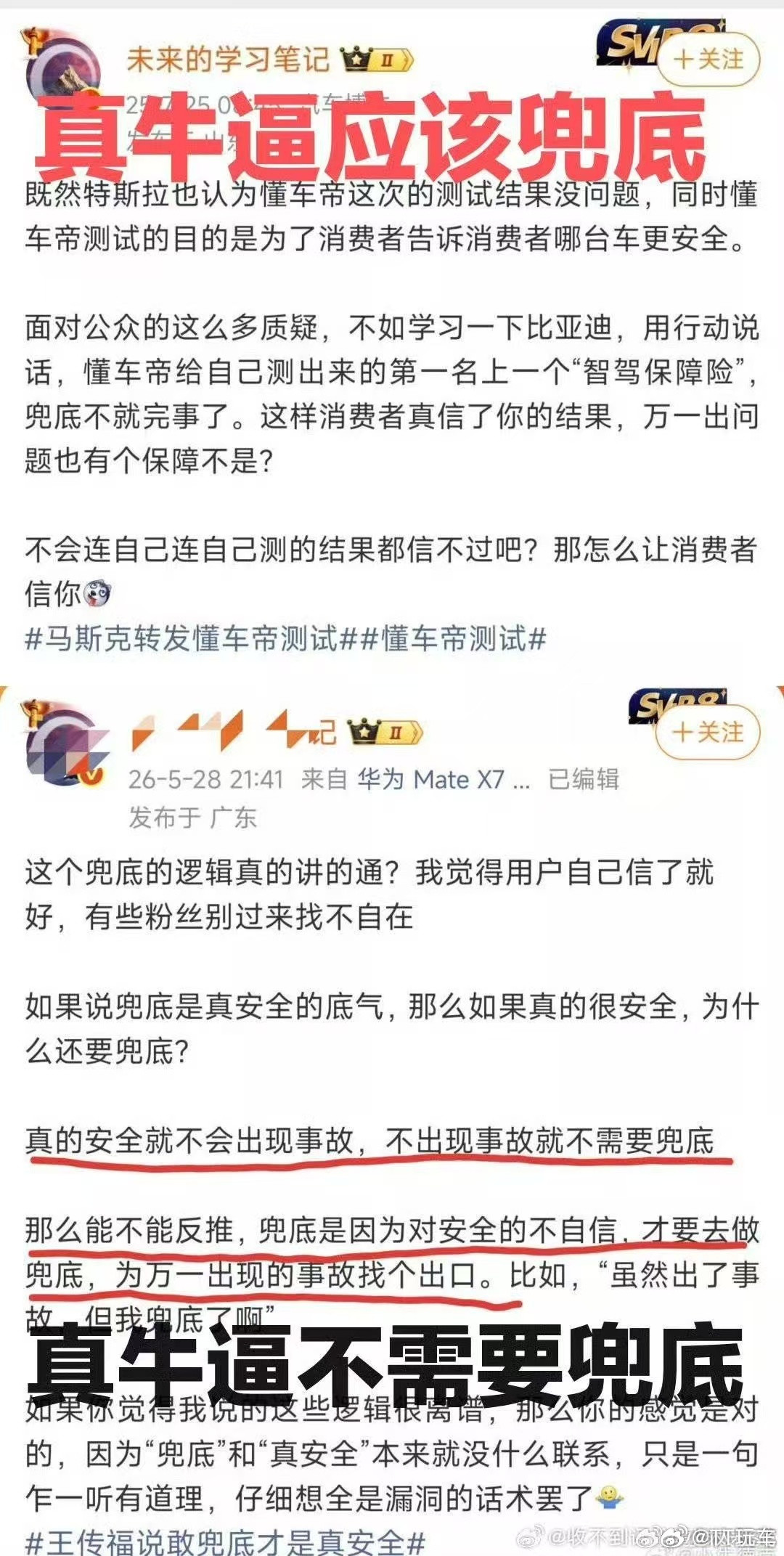 华为宣布对智驾兜底我就知道某博主的回旋镖来的很快，还好我从来不说这种：真的安全