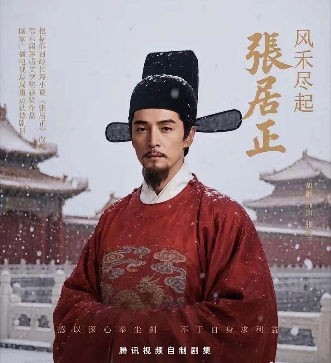 网传刘亦菲拒演《风禾尽起张居正》片方确实递了本子，胡歌男主，陈道明监制，S+级