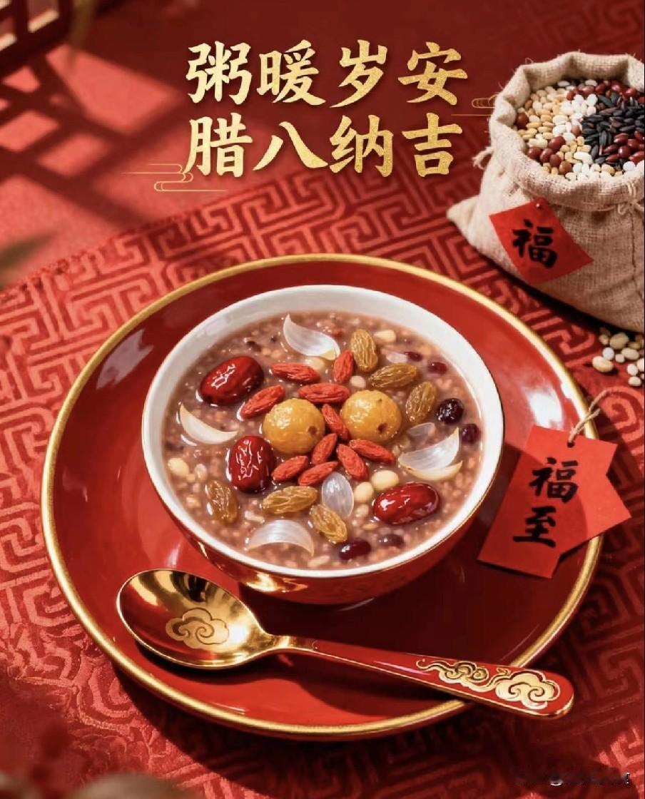 不是迷信！今日腊八节，建议大家：1不喝、2不碰、3要洗、4要吃！“过了腊八就是