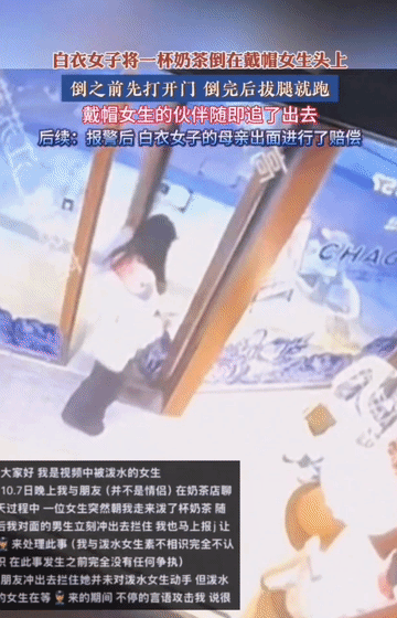 “留学回来就高人一等吗？”戴帽女生好端端坐着，白衣女生泼人家一头奶茶撒腿就跑。