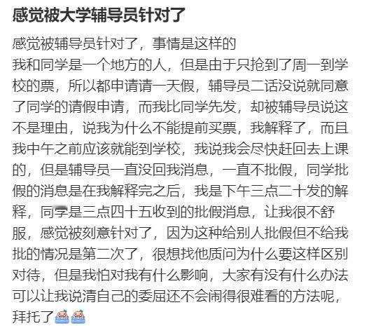 感觉被大学辅导员针对了