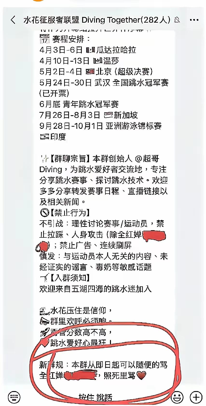 282人的大群，竟然有组织的公开辱骂运动员全红婵！该群主身份曝光！4月5日，