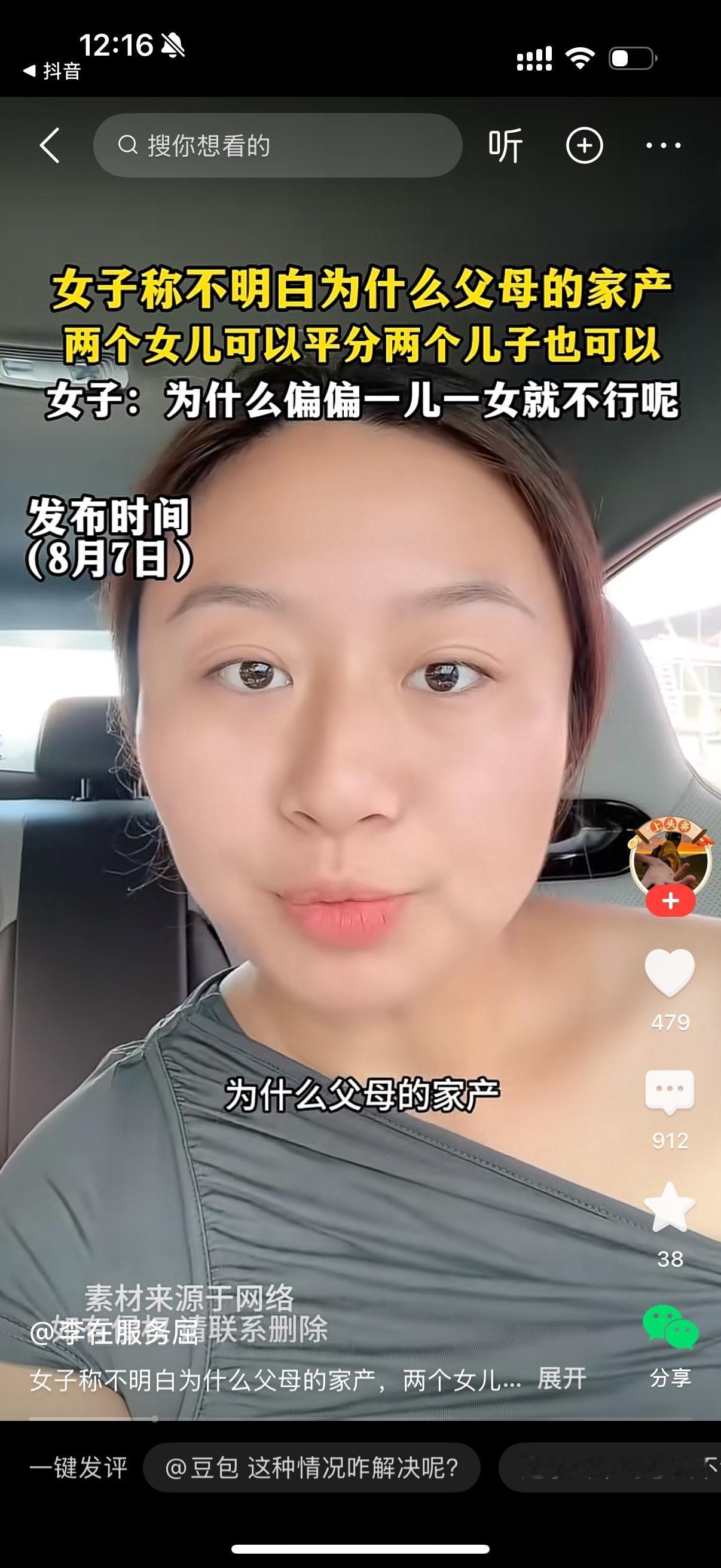 女人坐在车上发出疑问，她说我不明白，为什么父母的家产，两个女儿可以平分，两个儿子