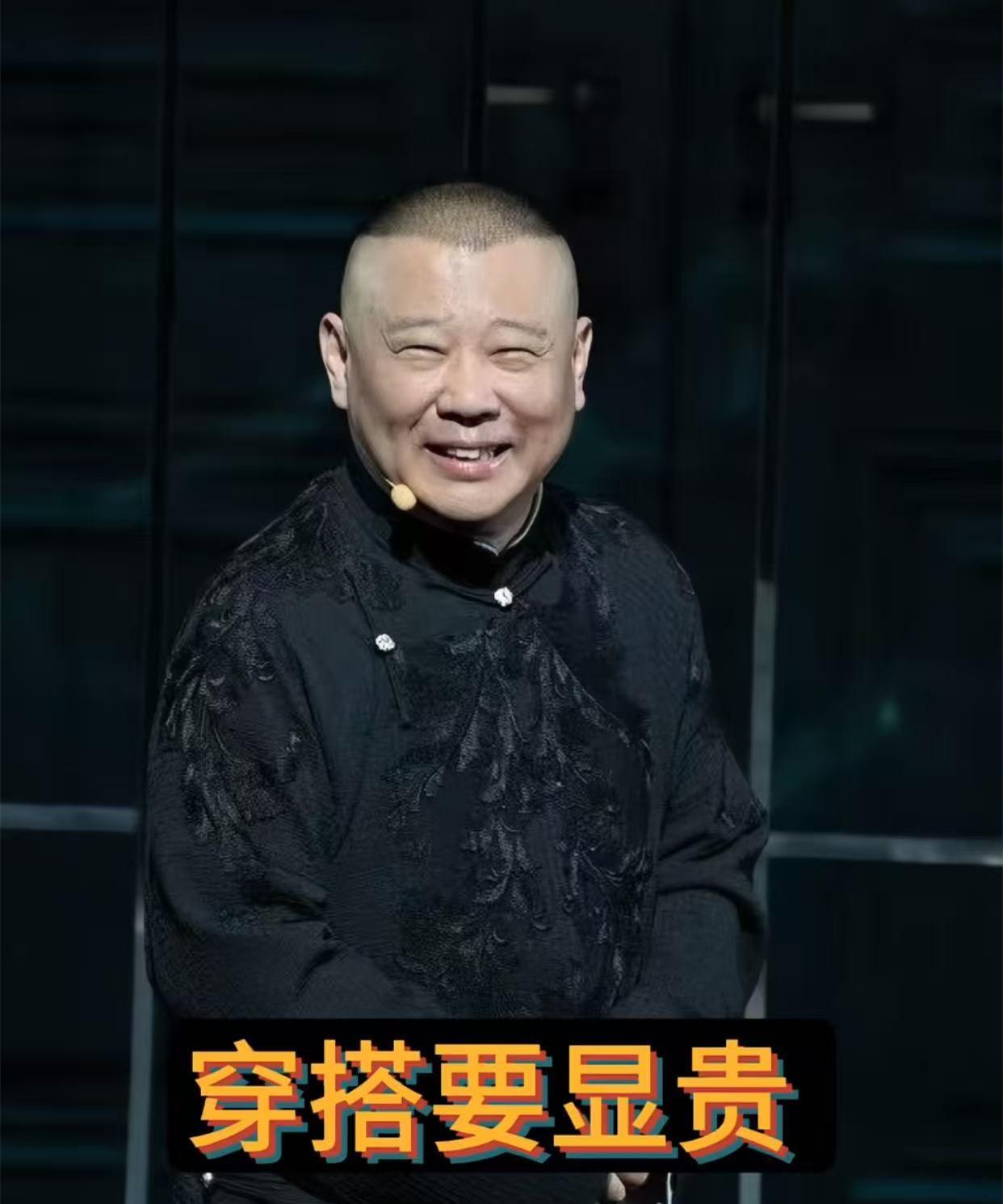 郭德纲是被盗号了呢？还是郭汾阳开始创作了？还是德云社招了零零后运营呢？郭德纲抖音