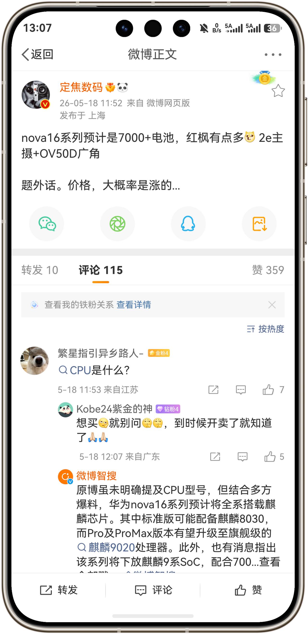 华为nova16系列参数曝光了！预计是6月1日发布！根据数码博主定焦数码的爆