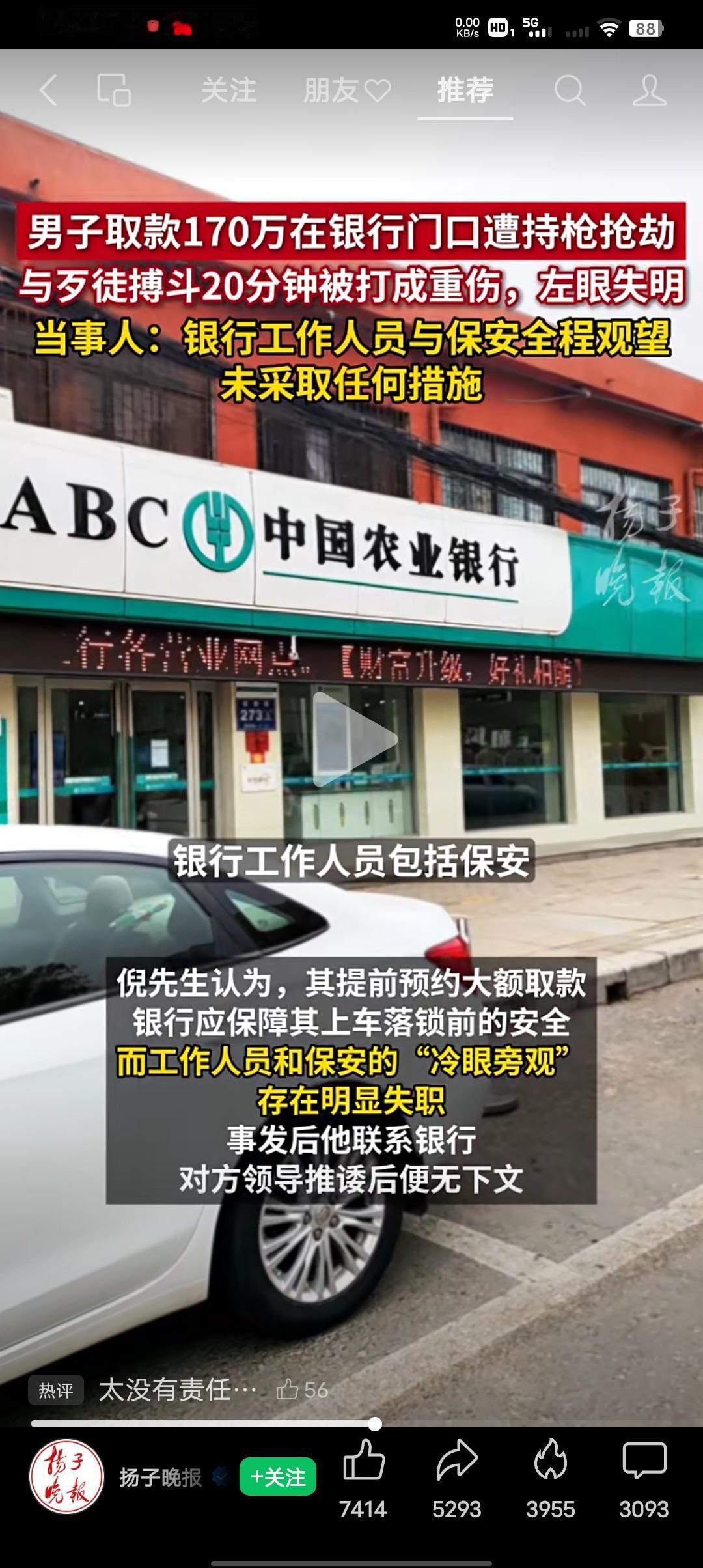 取款人在银行门前与歹徒搏斗，银行工作人员与保安却冷眼旁观！倪先生取款170万，